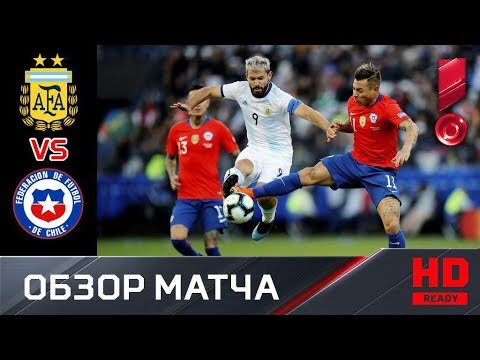 06.07.2019 Аргентина - Чили - 2:1. Обзор матча за 3-е место на Кубке Америки