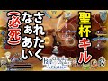 ギルガメッシュとデオンでFGOアーケードGW備忘録193【Fate/Grand Order Arcade】