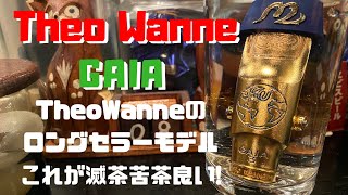 【Theo Wanne Gaia 3】いま超おすすめのメタルマウスピース！！