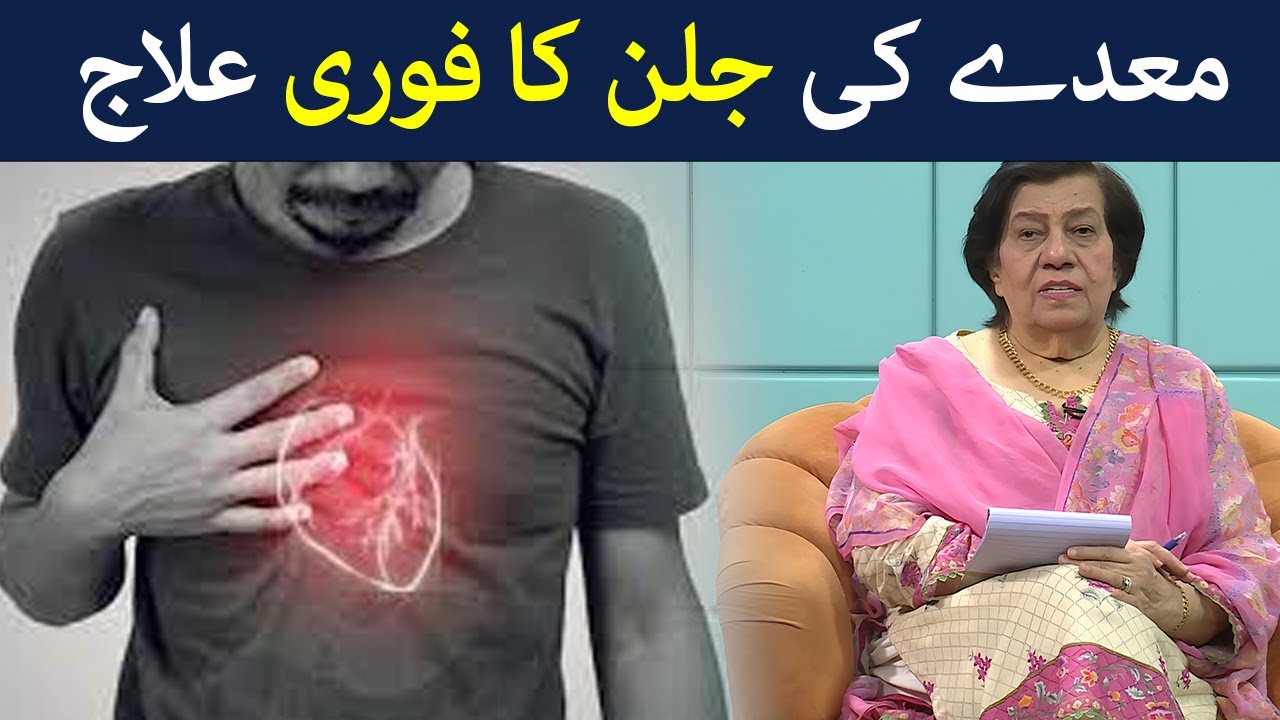 Maida ki Tezabiat | Maday Ki Jalan Aur Tezabiat Ka Ilaj  | Hashmat Bibi