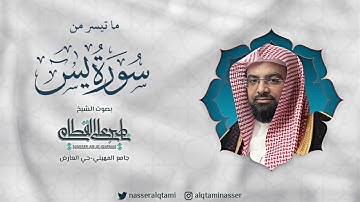 صلاة الفجر للشيخ ناصر القطامي - فواتح سورة يس - الاثنين 18 جمادى الأولى 1444هـ