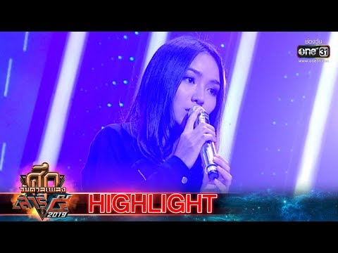 Suek Wan Dual Pleng Sao 5 2019 | Can I Cry : An Pilaiporn | Aug 17, 2019 | one31