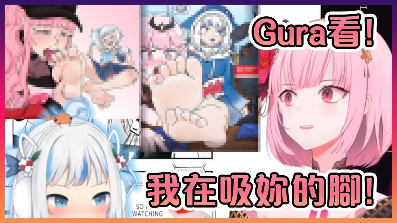 Calli下線連動會做的第一件事就是給Gura看她在吸Gura腳趾的Fanart...【Hololive中文】【森美聲】