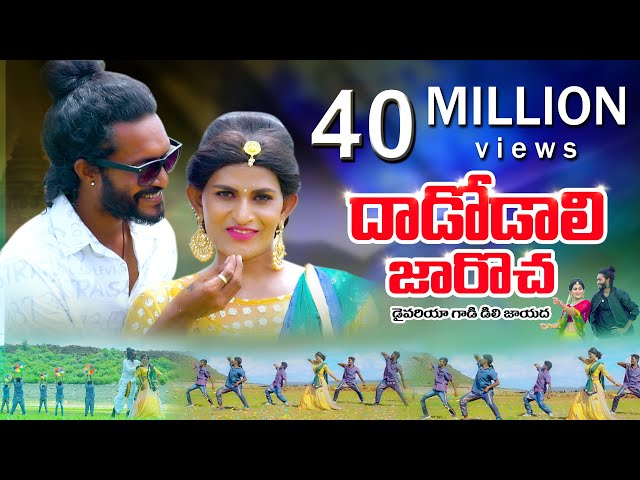 DHADODALI  JAROCHA DRIVEARIYA || FULL VIDEO  SONG || JABARDASTH PAVAN || GANESH || KITTU NAYAK class=