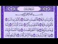 سورة المرسلات كاملة مع قراءة للقارئ ياسر الدوسري من المصحف الشريف