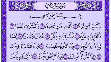 سورة المرسلات كاملة مع قراءة  للقارئ ياسر الدوسري من المصحف الشريف