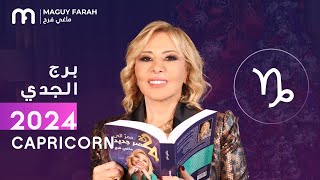 ماغي فرح - توقعات كاملة لبرج الجدي ٢٠٢٤ / Maguy Farah - Yearly Capricorn Horoscope 2024