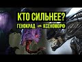 Генокрад или ксеноморф: кто сильнее? Чужие vs Warhammer 40000. Gex-FM @Gexodrom