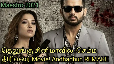 Maestro-2021 Telugu Crime Thriller Movie| Andhadhun Remake |Filmy Tamil | Tamil Explanation