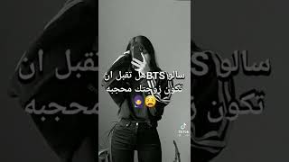 رد فعل bts اذا سالتيهم  تقبل أن تكون زوجتك محجبة ل...