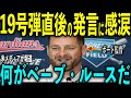 【大谷翔平】初回19号弾直後にボート監督がベンチで放った“胸に沁みる一言”を米メディアの取材で明らかにし感涙 山本由伸の神投球と大谷の異次元打球にレジェンドら大興奮