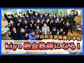 やまあつが教育界に進出!?|山形大学附属小学校