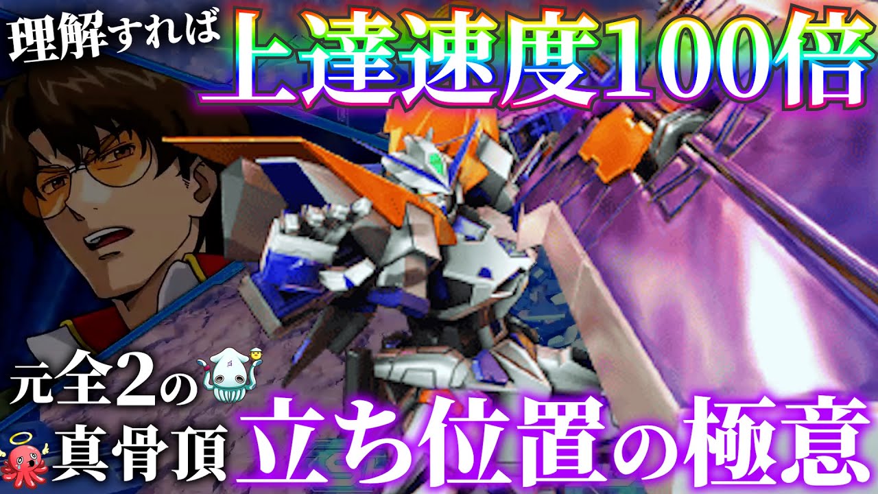【オバブ講座】ガチ神回④貴方のエクバ人生が180度変わるかもしれない革命的動画【EXVS2OB】