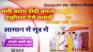 आशा ड्यूलिस्ट कैसे बनायें | Asha Duelist kaise bhare | Ashwin Portal Ashwin App#ASHAWorkers screenshot 5