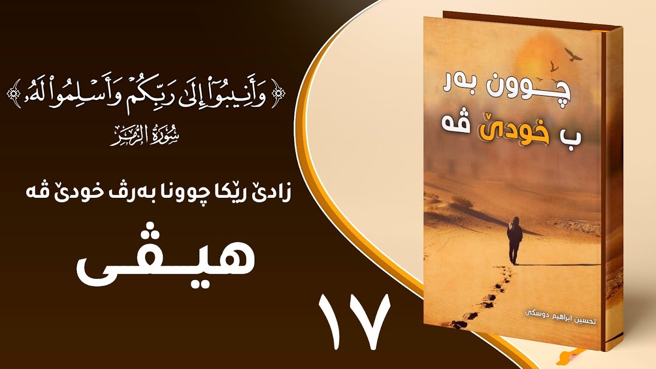 هيڤى زادێ رێكێ