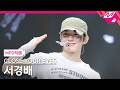 [MPD직캠] 클로즈 유어 아이즈 서경배 직캠 4K 'POSE' (CLOSE YOUR EYES SEO KYOUNGBAE FanCam) | @MCOUNTDOWN_2026.4.30