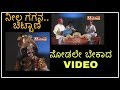 Yakshagana - Neela Gagana..Chittani Ramachandra Hegde - Dhareshwara