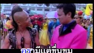 หนุ่มสลัม - ชูศรี เชิญยิ้ม chords