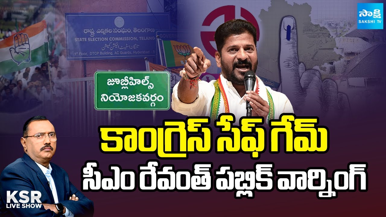 Ksr Reddy KSR LIVE Show: CM Revanth Reddy Public Warning In Jubilee Hills By Poll ...