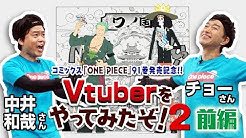 One Piece公式youtubeチャンネル