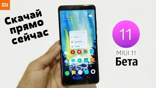 Скачал Бета версию Miui 11 Лаунчер  |ОБЗОР НОВЫХ ФУНКЦИЙ