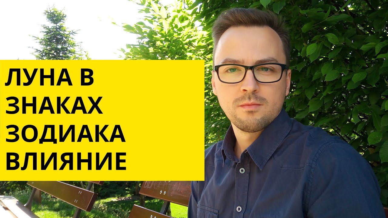 ЛУНА В НАТАЛЬНОЙ КАРТЕ
