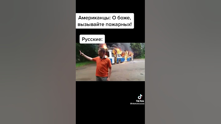 Троллейбус горит, да и фиг с ним😂😂😂
