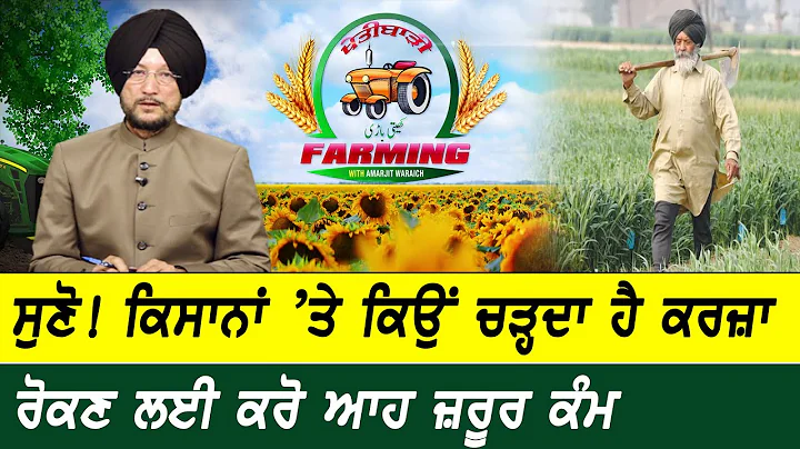 Farming with Amarjit Waraich : !       | D5 Channe...
