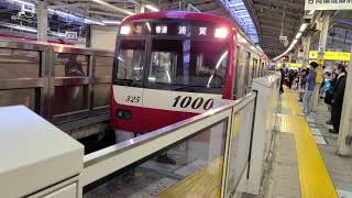 京急1000形1325編成 普通 浦賀行き 横浜駅 発車