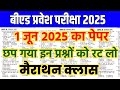 UP BED GK PRACTICE SET 03|| UP BED PREVIOUS YEAR PAPER || UP BED ENTRANCE EXAM PREPARATION 2025