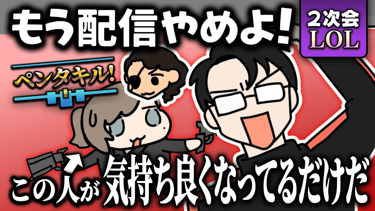 ２次会LOLのデュオBOT【叶/にじさんじ/手描き切り抜き/かずのこ/スLOL】