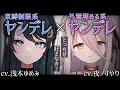 男性向け ヤンデレ まったり系の可愛い先輩と出かけていると 束縛の強いヤンデレ女友達に見つかってしまって 浅木ゆめみ 夜ノすやり 男性向け ヤンデレ まったり系の可愛い先輩と出かけていると 束縛の強いヤンデレ女友達に見つかってしまって 浅木ゆめみ 夜ノすやり