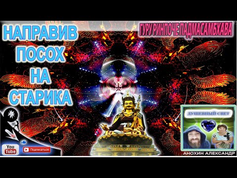 НАПРАВИВ ПОСОХ НА