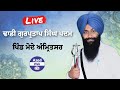     nathe di bahadri  dhadi gurpartap singh padam  live mode  amritsar  azad web tv