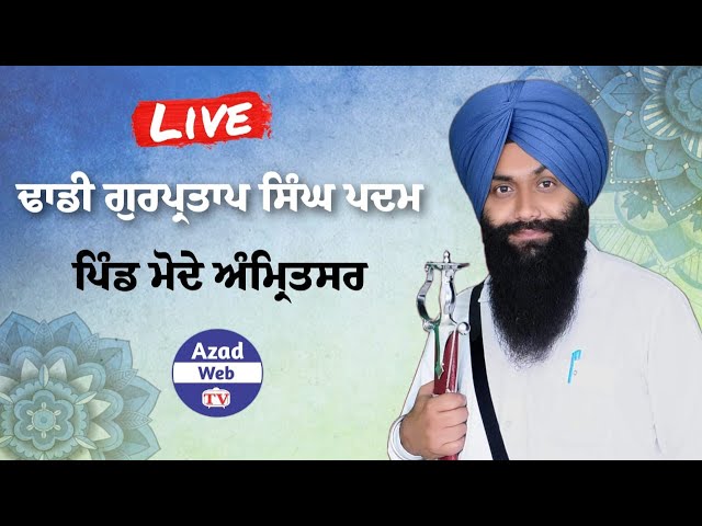 ਨੱਥੇ ਦੀ ਬਹਾਦਰੀ | Nathe Di Bahadri | DHADI GURPARTAP SINGH PADAM | LIVE MODE | AMRITSAR | AZAD WEB TV class=