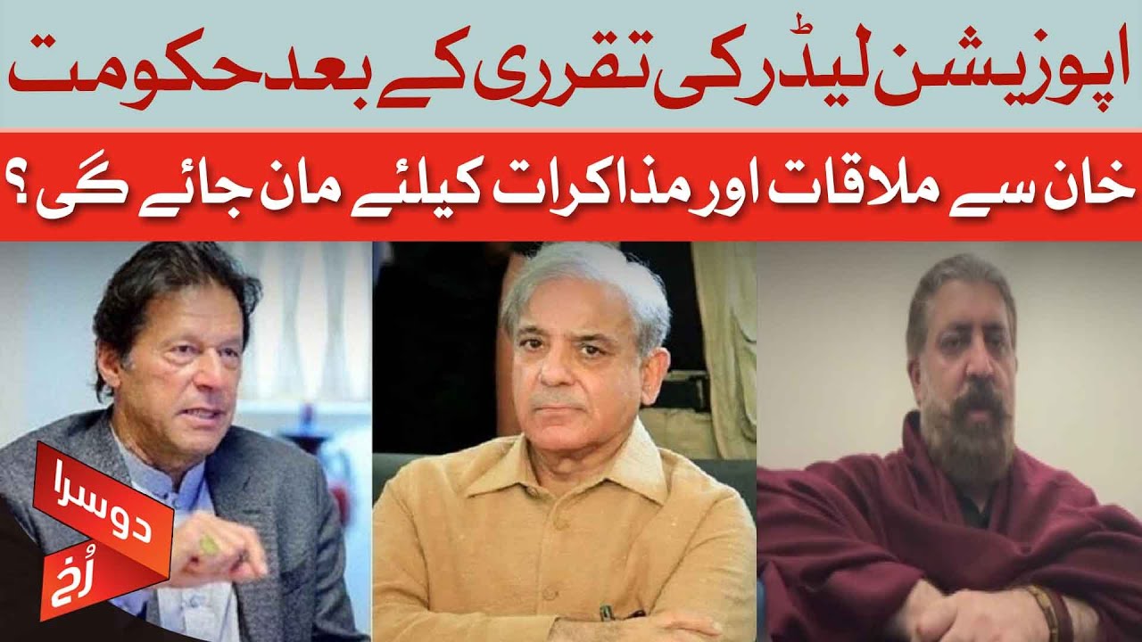 Opposition Leader Appointed | Government & Imran Khan Talks Soon? | Sheikh Waqas Akram | Dawn News