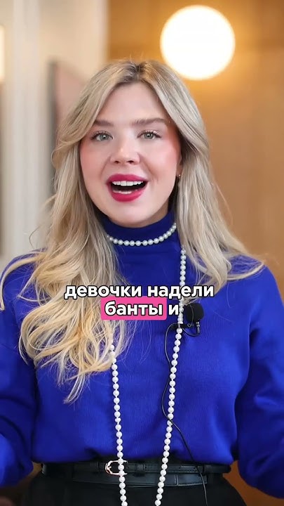 бАнты или бантЫ? - YouTube