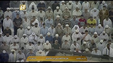 صلاة العشاء (كاملة) للشيخ بندر بليلة اليوم الأربعاء 1438/7/8 - الحرم المكي -  أواخر سورة لقمان