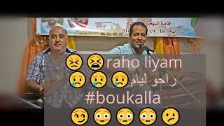 بوكالة راحو ليام راحو ليام BOUKALA raho liyam screenshot 1