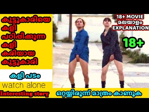 Attenberg 2010 movie Malayalam review | erotic drama | മലയാളം | Greek movie | Malayalam Explanation