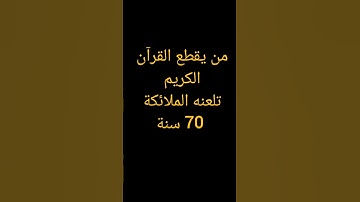 تلاوة خاشعة القران الكريم #القرآن_الكريم #تلاوات #تلاوة_خاشعة #راحة_نفسية