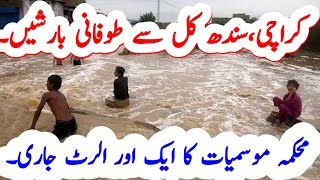 Karachi Weather Update | Low Pressure, Monsoon update