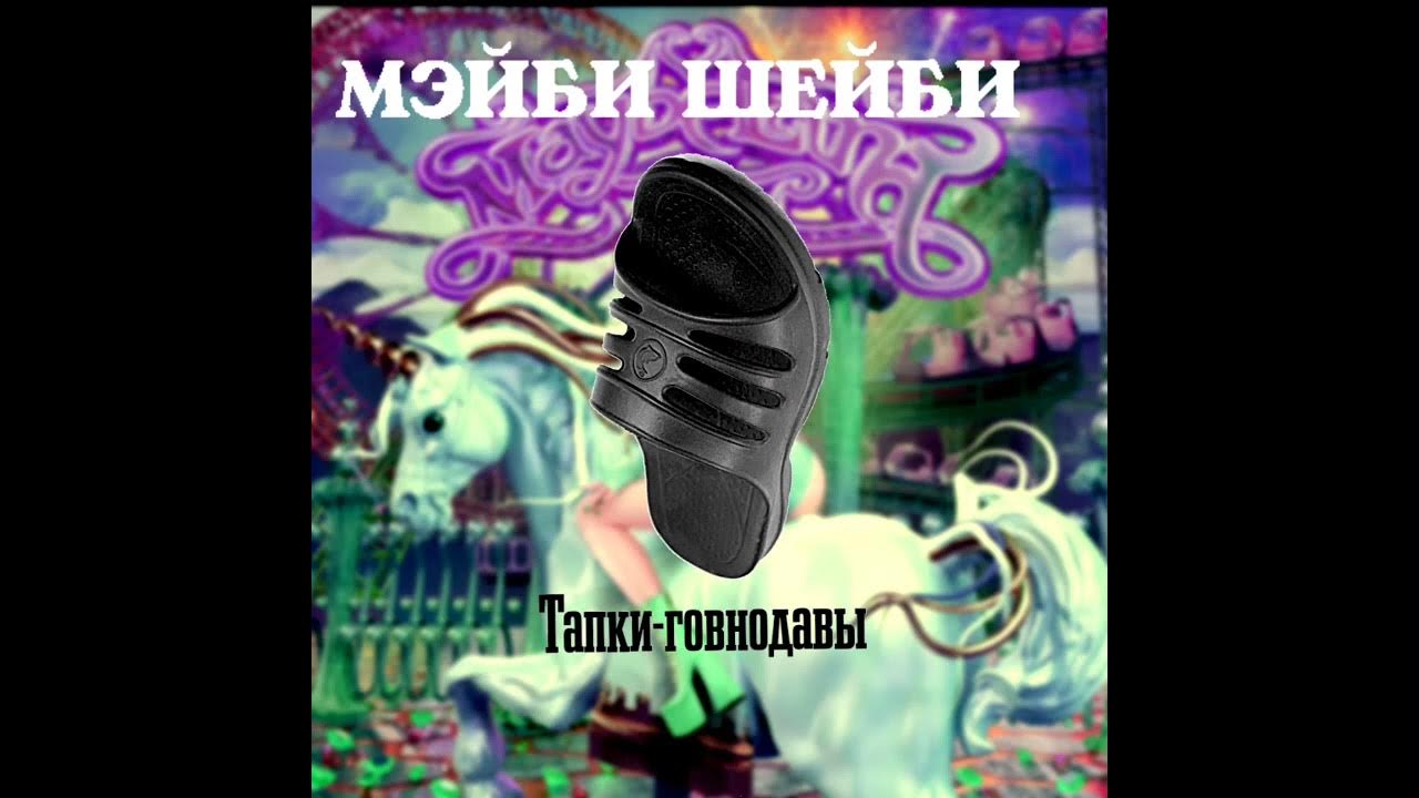 Мэйби бэйби дакимакур