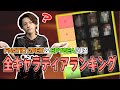 【FNATIC】FNATIC APEX&SPYGEAによる全キャラをランク付け！【Apex Legends】