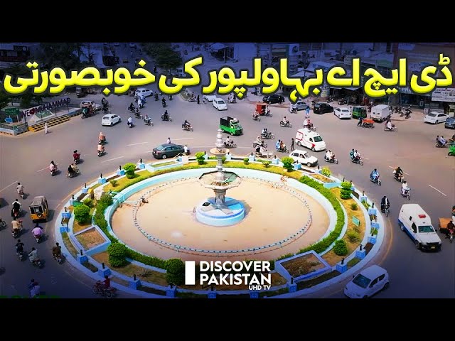 The Admirable Beauty of DHA Bahawalpur | Discover Pakistan TV class=