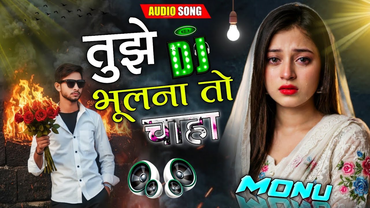 Tujhe Bhoolna To Chaha 😭| #DJ​ Remix 💔| #BrokenHeartRemix​ 🖤😔#TrendingDJ​ Sad Songs. 2026 | Dj Monu 