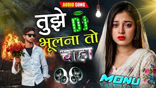 Tujhe Bhoolna To Chaha  dj Remix  brokenheartremix trendingdj Sad  2026  Dj Monu 