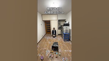 Temuで買った無能過ぎるお掃除ロボット #shorts