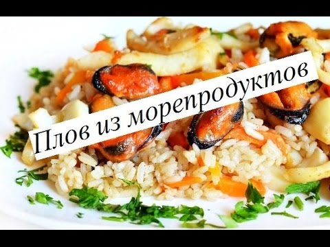 Плов с морепродуктами в мультиварке пошаговый рецепт с фото