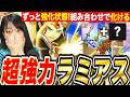 【スマグロ】想像以上にヤバイ!ラミアスずっと強化状態でぶっ壊れ火力を出す組み合わせ&ガチャ ドラクエ6コラボ&魔物ラッシュ攻略 LIVE【ドラゴンクエストスマッシュグロウ】